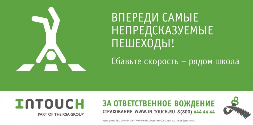 2013_04_BBDOMoscow_Intouch_Outdoor_03.jpg